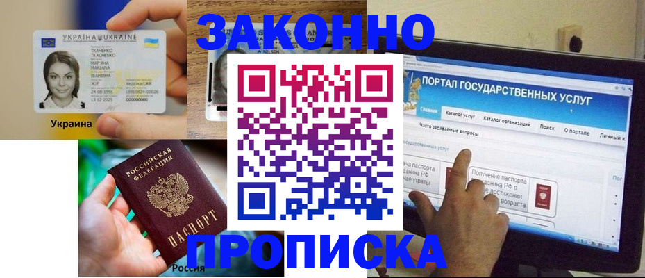 временная регистрация для всех в Лысково