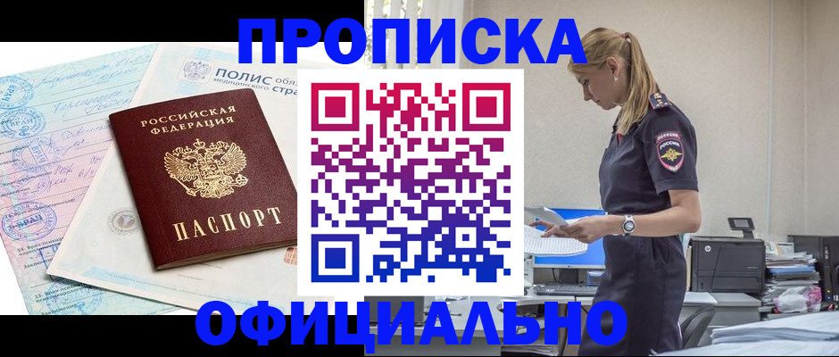 прописка ребенка в Лысково