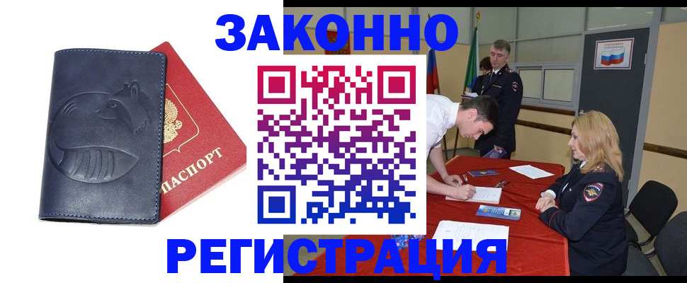 прописка штамп в Лысково