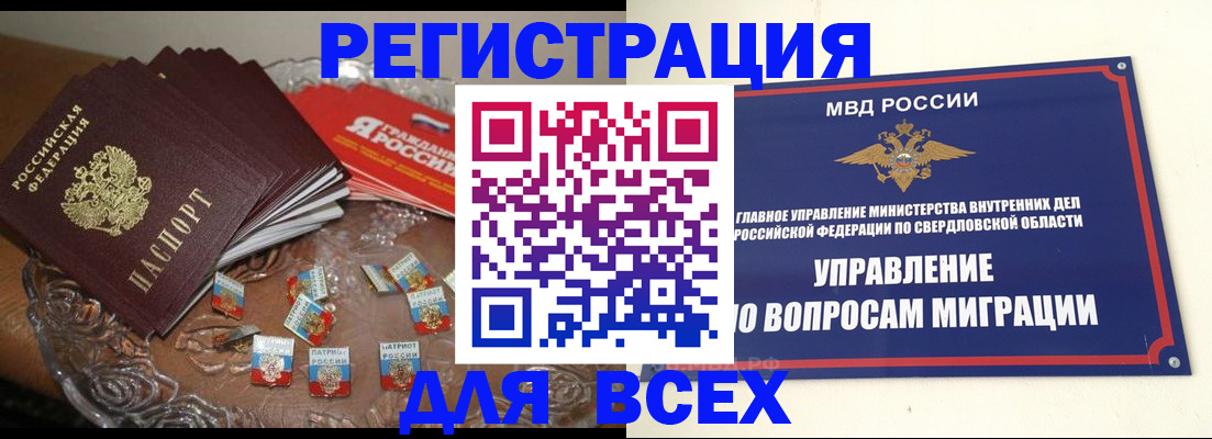 временная регистрация для всех в Лысково