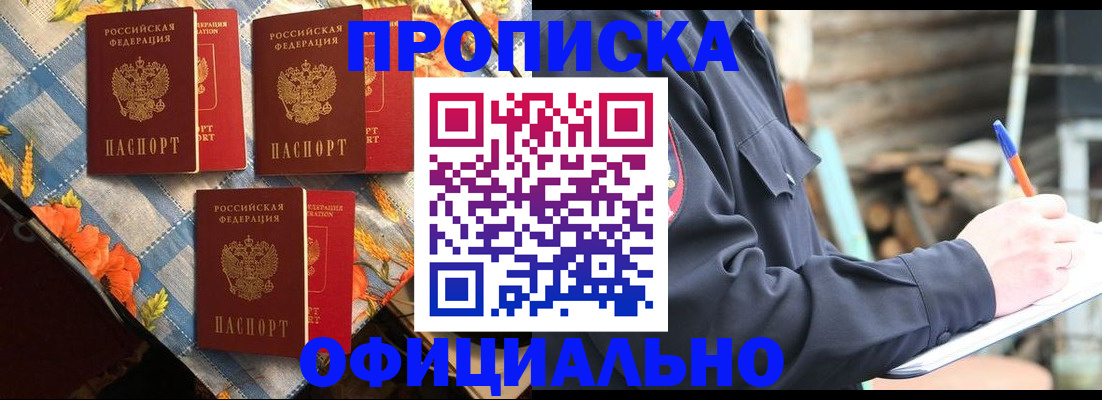 прописка штамп в Лысково