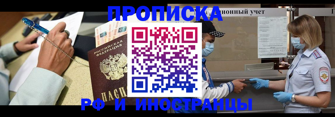 прописка законно в Лысково